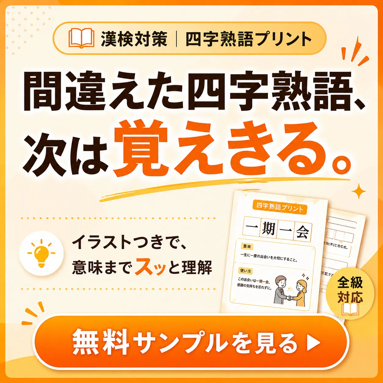 漢検2級のお試しPDFページへ