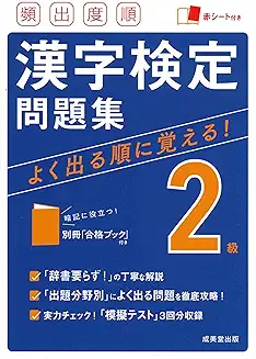 頻出度順 漢字検定2級問題集の商品画像