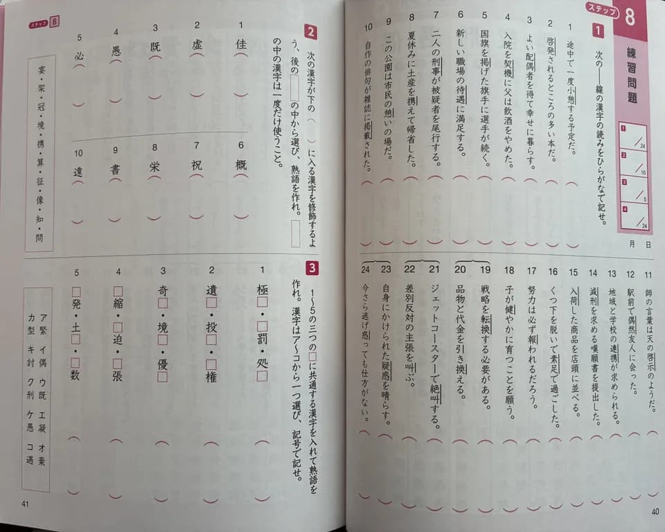 漢検3級 漢字学習ステップの問題部分
