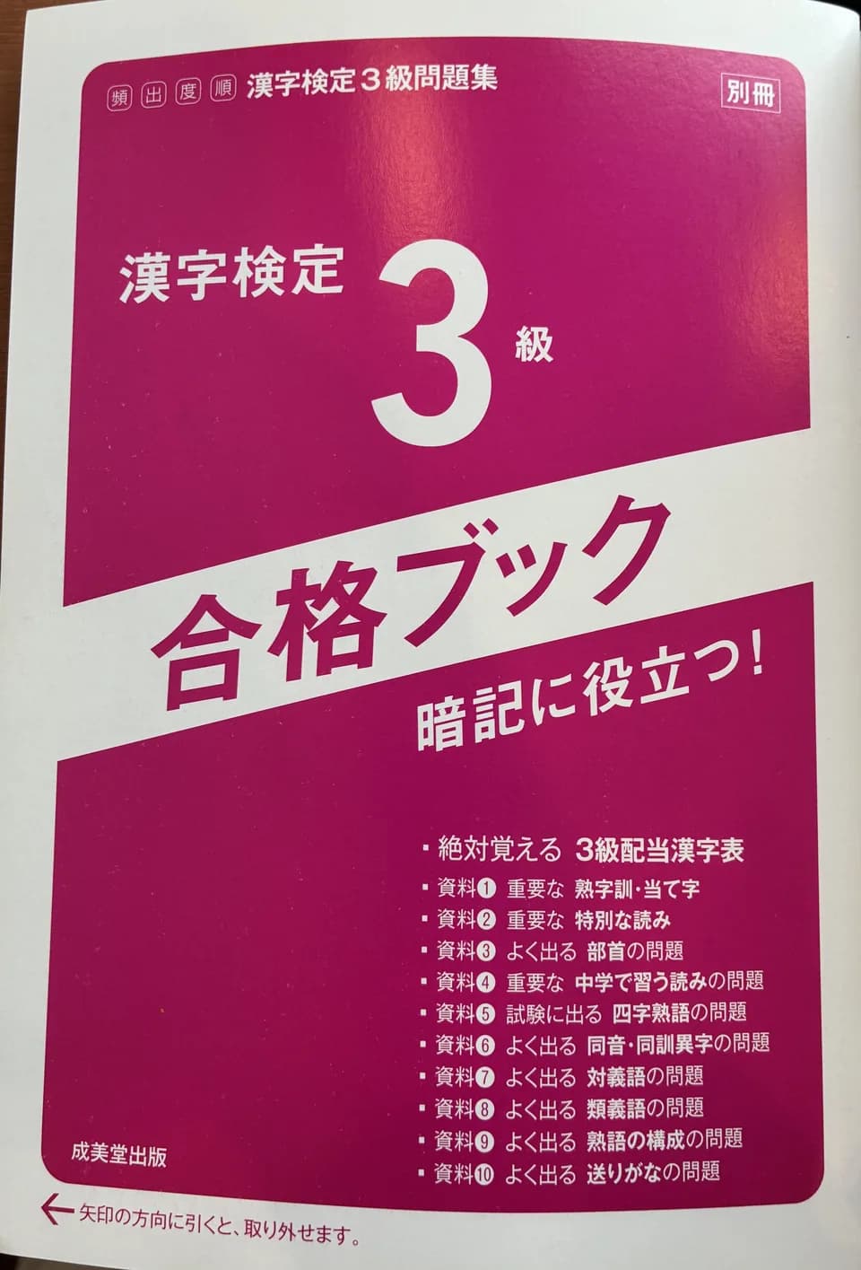 成美堂出版問題集の別冊資料 合格ブック
